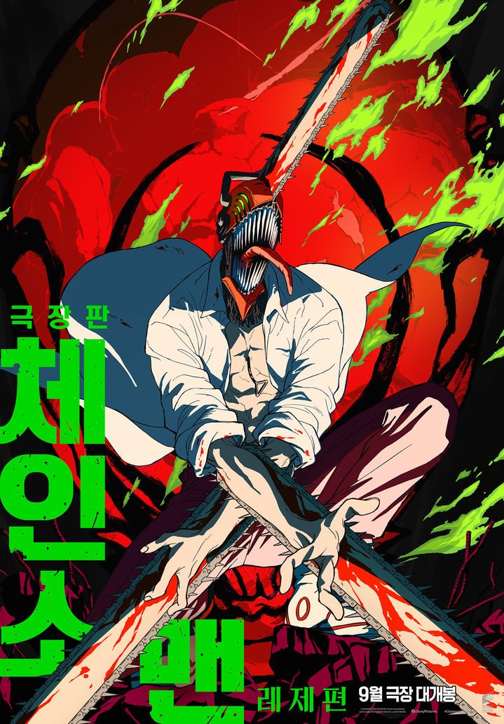 극장판 체인소 맨 포스터